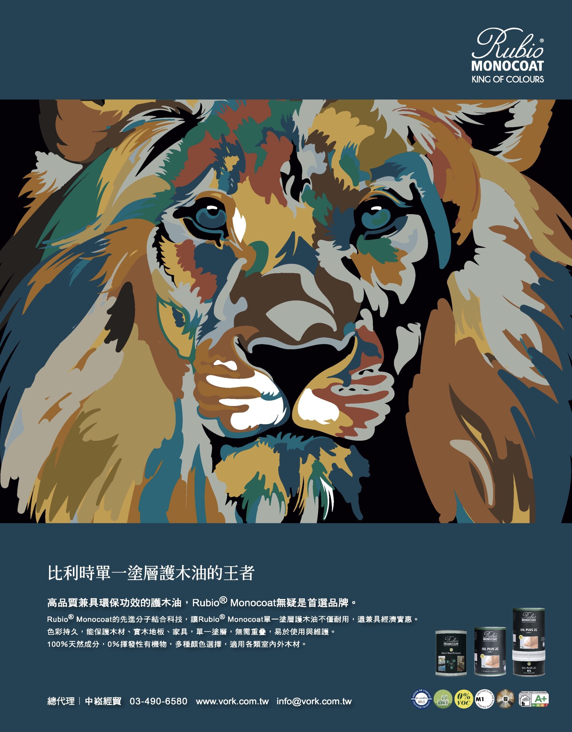 2020 7月 Rubio Monocoat 比利時單一塗層護木油 Interior 室內雜誌廣告 – Vork